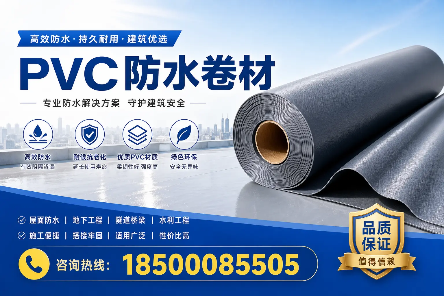 如何选择优质的pvc防水卷材？大同的专家建议
